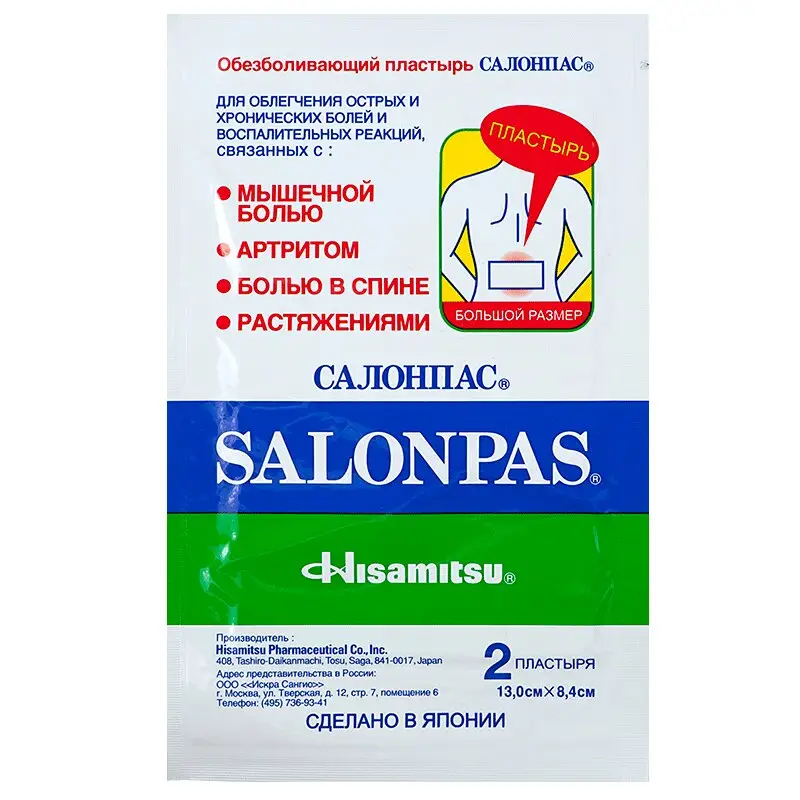Пластырь Салонпас обезболивающий – быстрое снятие боли №2