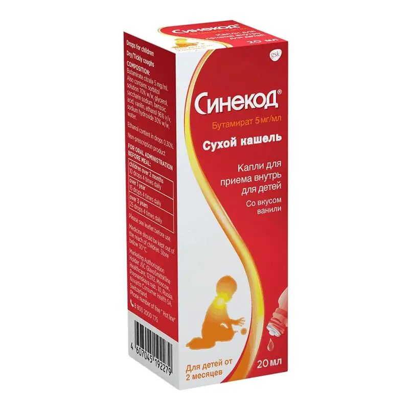 Синекод капли от сухого кашля для детей 20 мл