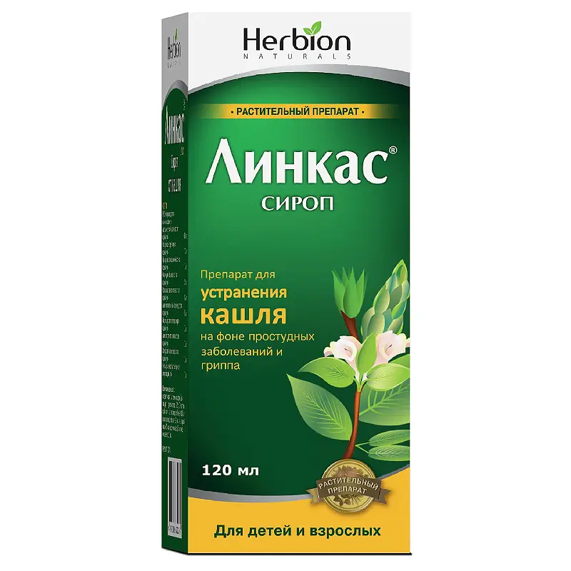 Линкас сироп 120 мл — средство от кашля для всей семьи