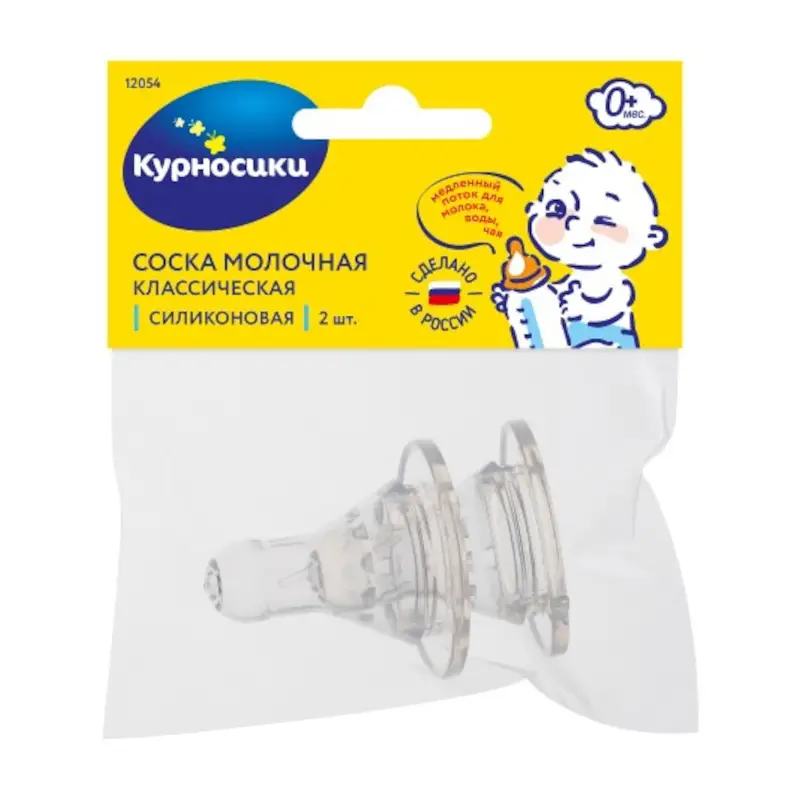Курносики Соска Силиконовая Классическая №2 с рождения