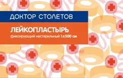 Доктор Столетов Лейкопластырь Фиксирующий 1х500 см — надежная фиксация