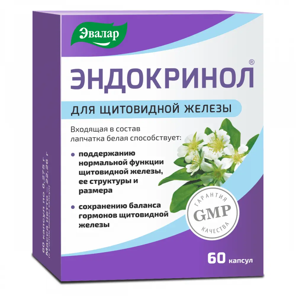 Эндокринол капсулы 275 мг №60 для щитовидной железы