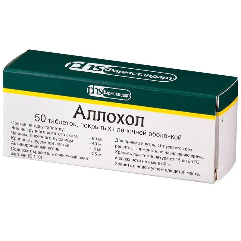 Аллохол таблетки №50 — желчегонное средство для улучшения пищеварения